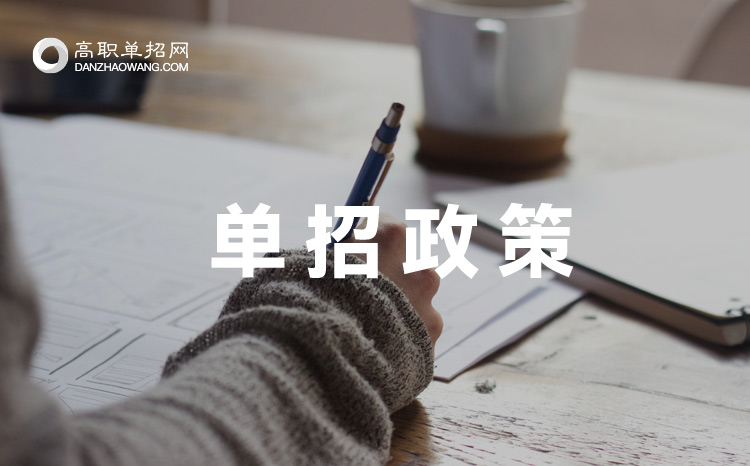 海南省關(guān)于2021年高職分類招生考試補(bǔ)錄取工作的公告
