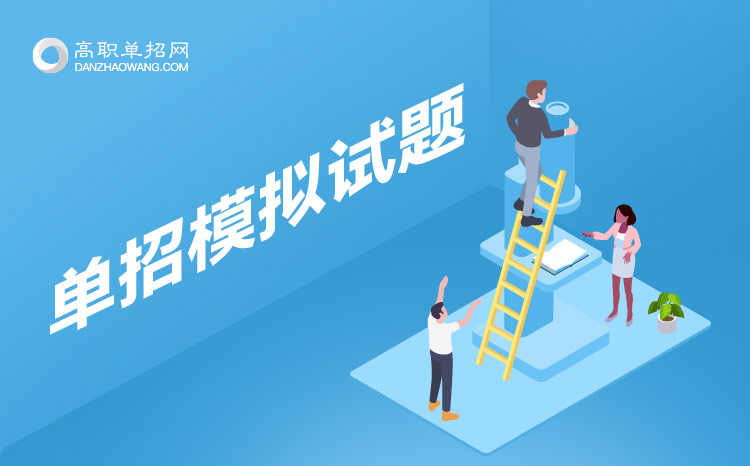 2021年鄭州衛(wèi)生健康職業(yè)學院單招數(shù)學考試模擬試題庫