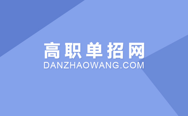 2022年江西單招學校名單及單招學校排名