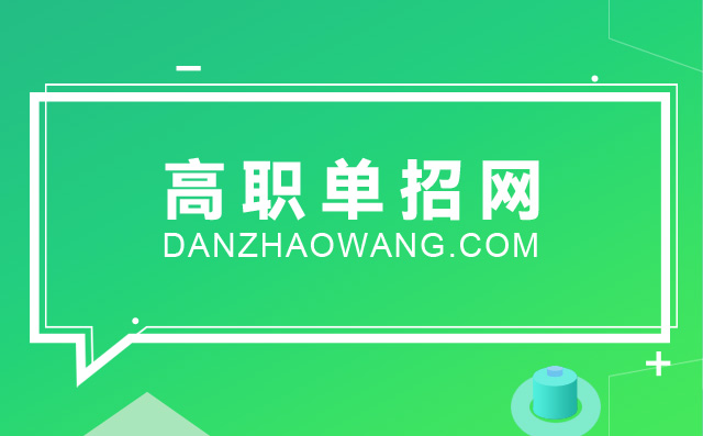 2022年廣西高職單招學(xué)校排名榜