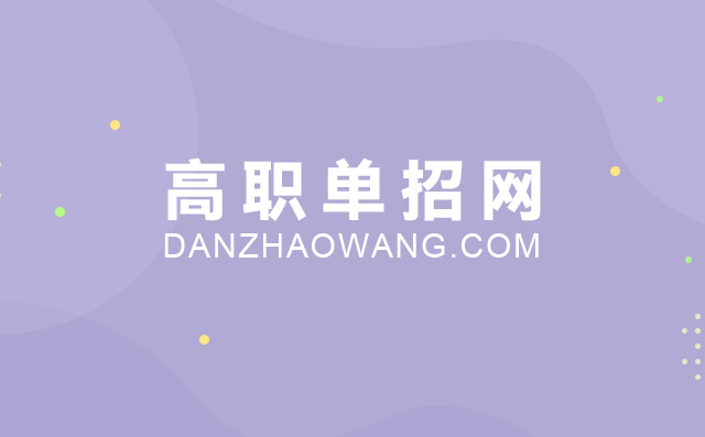 廣西高職單招學(xué)校名單2022公辦