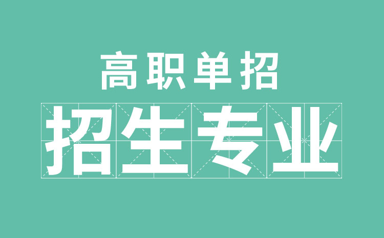2023年新疆單招現(xiàn)代家政服務(wù)與管理專業(yè)公辦學(xué)校有哪些