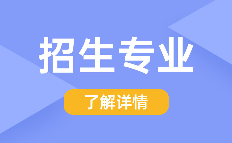 廣西質(zhì)量工程職業(yè)技術(shù)學(xué)院2025年高職單招、對口單招招生專業(yè)計(jì)劃人數(shù)