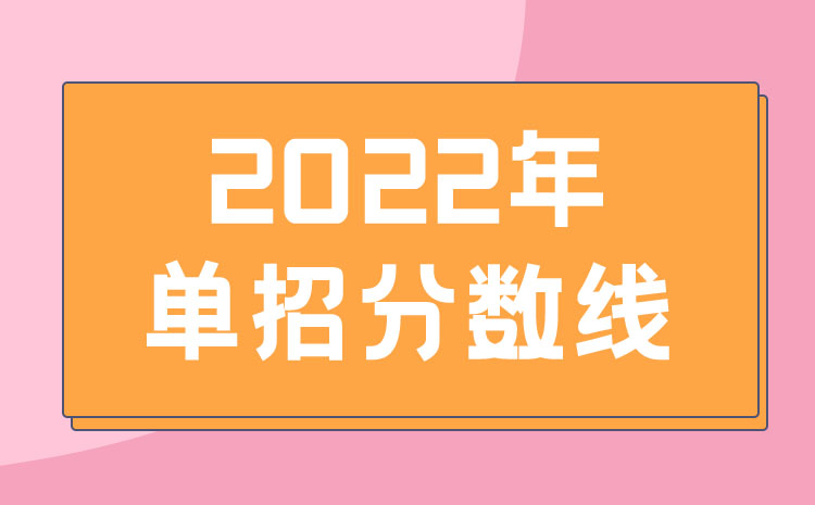 廣西藍(lán)天航空職業(yè)學(xué)院2023年高職單招/對(duì)口單招分?jǐn)?shù)線是多少