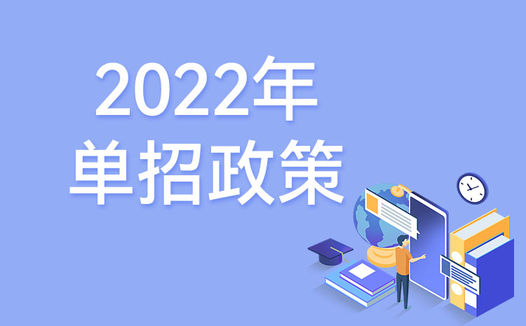 江蘇省2022年中職職教高考報(bào)名工作問(wèn)答