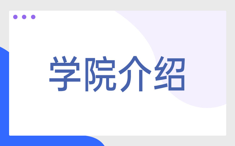 湖南鐵道職業(yè)技術(shù)學院概述
