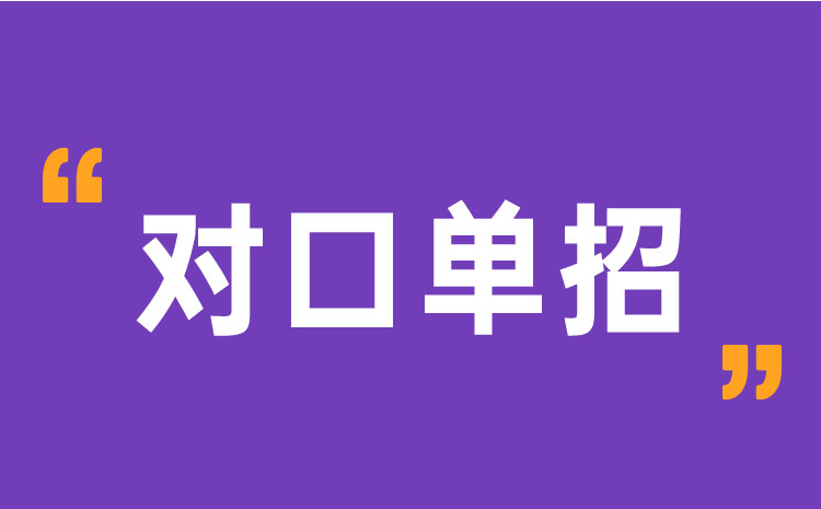 2022年河北對(duì)口單招