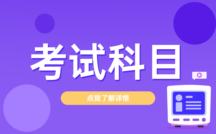 中職生考試內(nèi)容有哪些