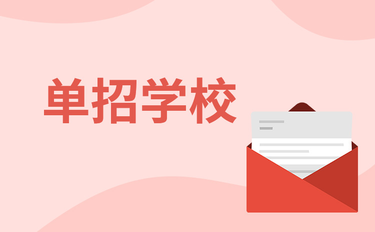 遼寧有好點(diǎn)的高職單招公辦學(xué)校推薦嗎