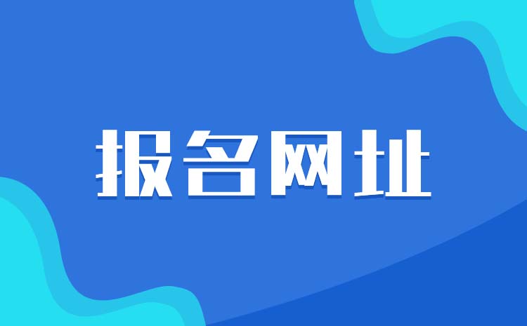 浙江2023年中職生單招在哪里報名參加考試,報名時間是多久