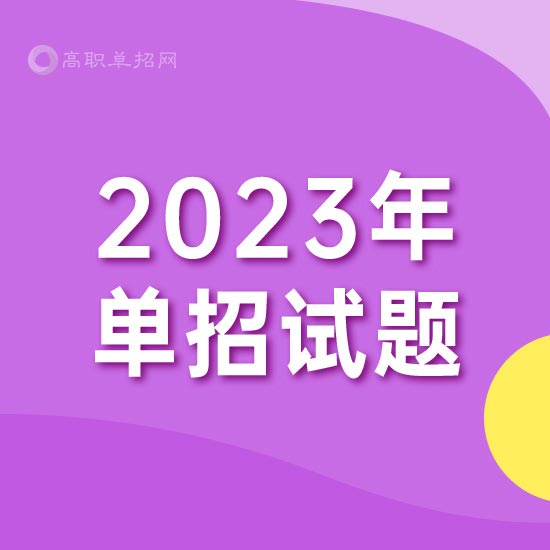 滿洲里俄語(yǔ)職業(yè)學(xué)院2023年高職單招英語(yǔ)模擬試題
