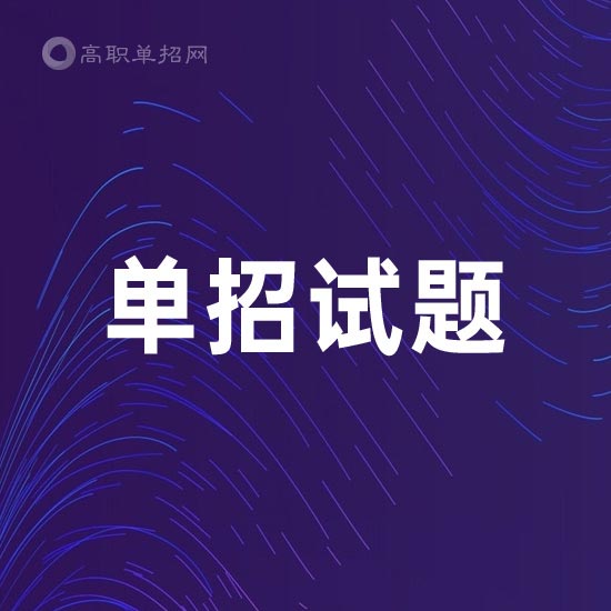 湖北2023年高職單招模擬試題(六)