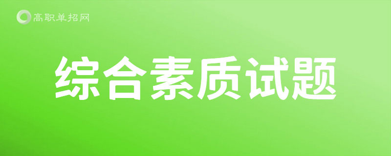 湖北2023年高職單招模擬試題(九)