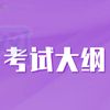 貴州建設(shè)職業(yè)技術(shù)學(xué)院高職分類考試考試內(nèi)容及大綱