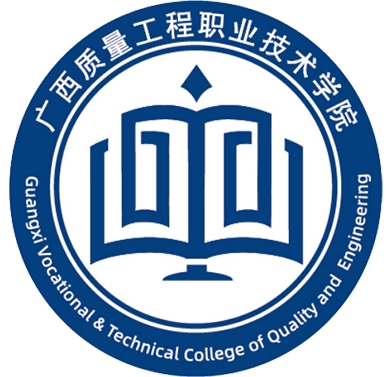 廣西質(zhì)量工程職業(yè)技術(shù)學(xué)院單招