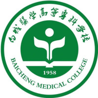 白城醫(yī)學(xué)高等?？茖W(xué)校