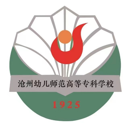 滄州幼兒師范高等專科學(xué)校單招