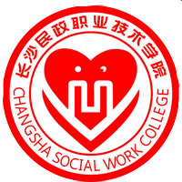長(zhǎng)沙民政職業(yè)技術(shù)學(xué)院