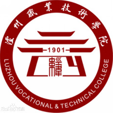 瀘州職業(yè)技術學院