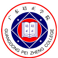 廣東培正學(xué)院單招