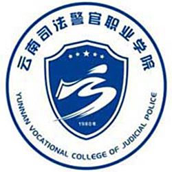 云南司法警官職業(yè)學院高考