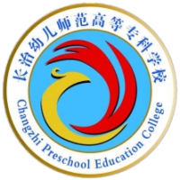 長治幼兒師范高等專科學校單招
