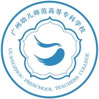 廣州幼兒師范高等專科學(xué)校高考